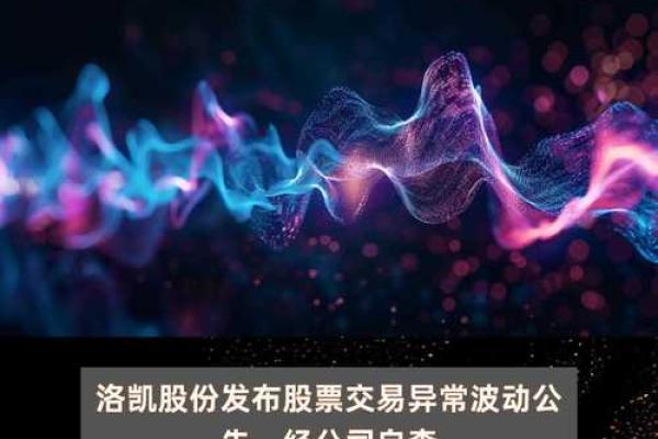 洛凯股份是做什么的