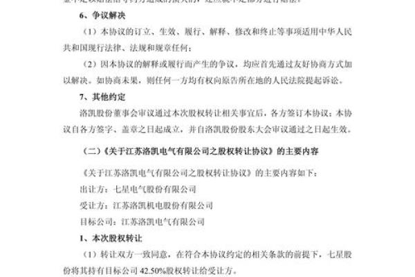 洛凯股份是做什么的