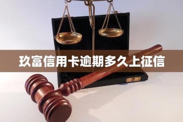 玖富普惠上征信了怎么办