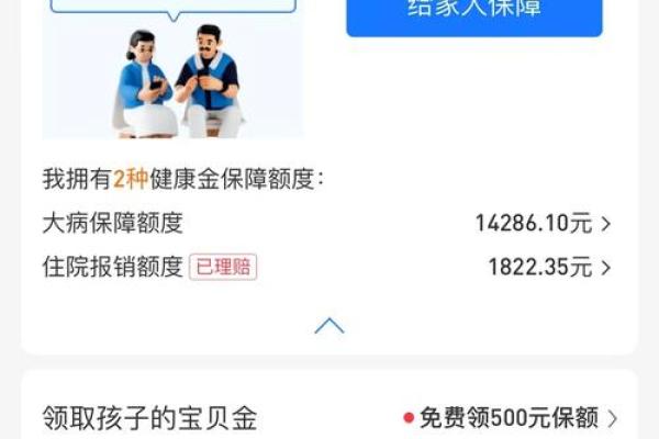 支付宝互助金和守护金的区别