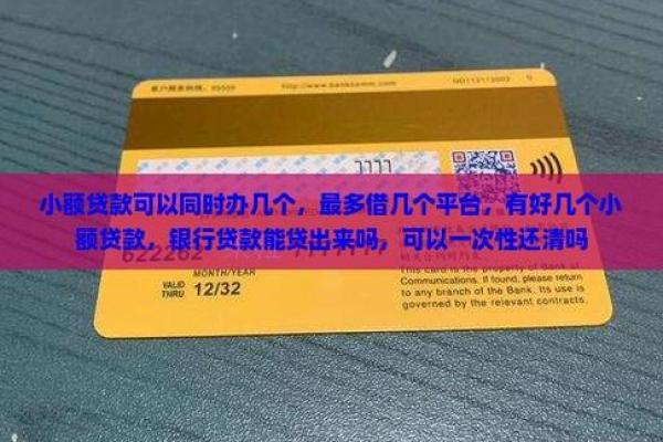 哪个银行小额贷款好办
