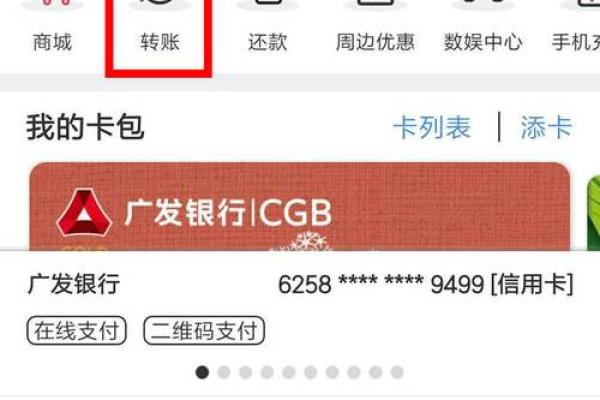 如何转账到别人银行卡_2