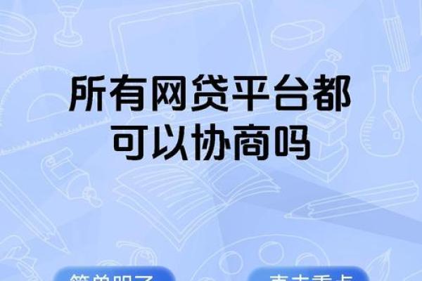 网商贷可以协商还款吗