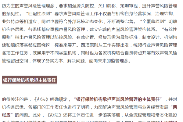 声誉风险的特点