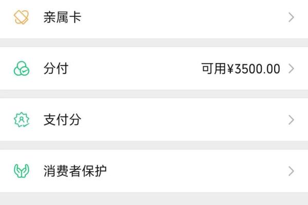 开通分付的条件