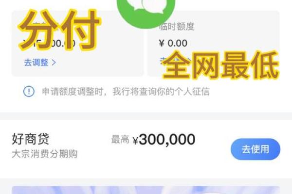 开通分付的条件