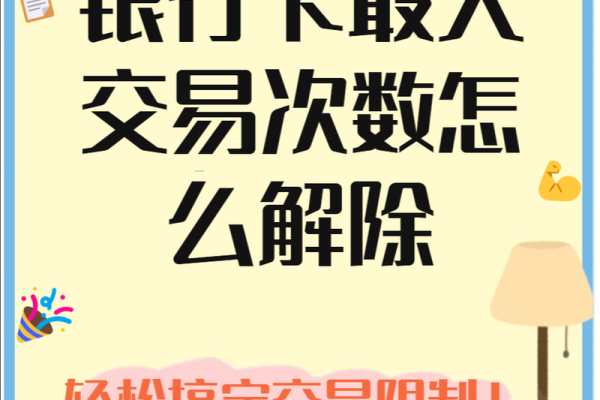 理财通怎么解除银行卡