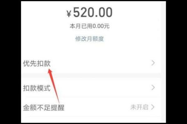 支付宝亲密付怎么设置扣款顺序
