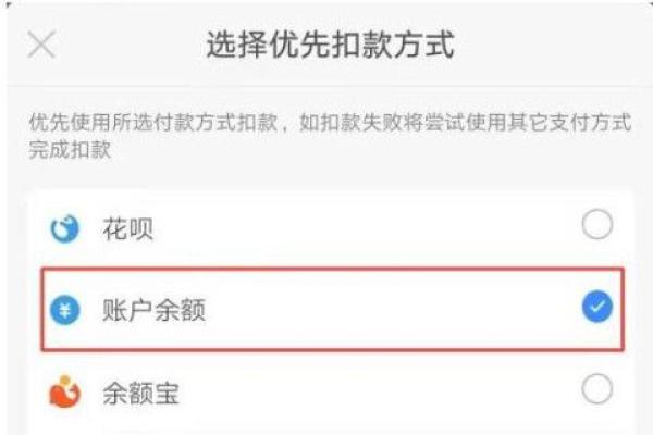 支付宝亲密付怎么设置扣款顺序