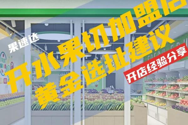 开水果店流程