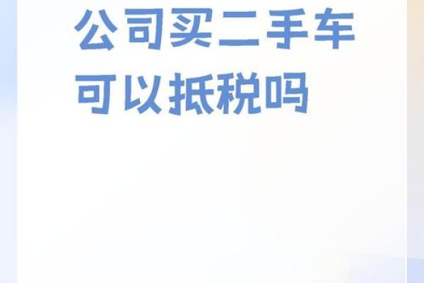 小规模纳税人买车可以抵税吗
