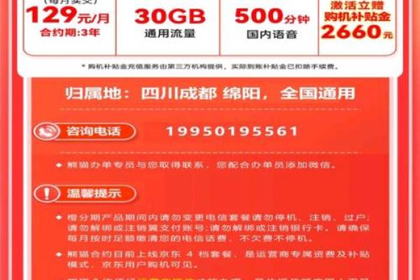 中国电信橙分期是什么意思