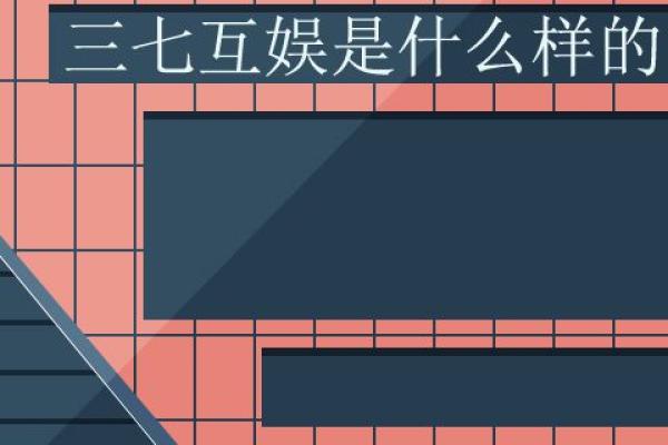 三七互娱是什么样的公司