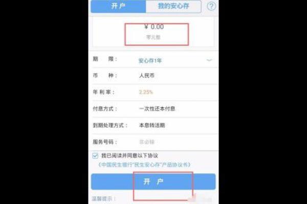 民生银行安心存和整存整取的区别