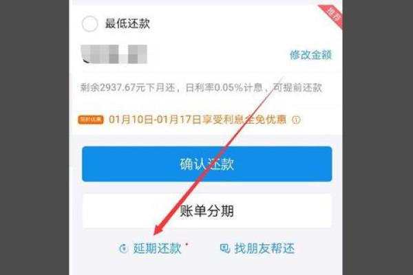 花呗延期在哪