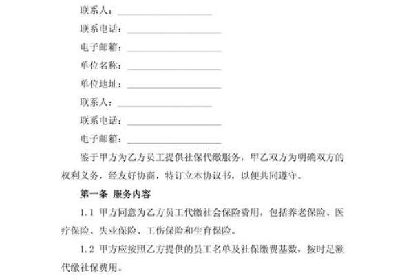 社保可以找公司代缴吗