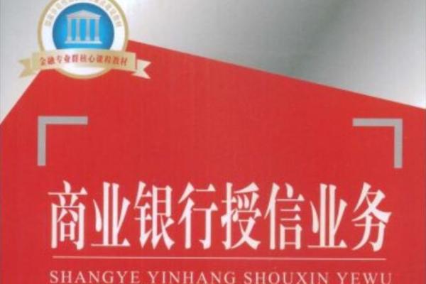什么是商业银行_2