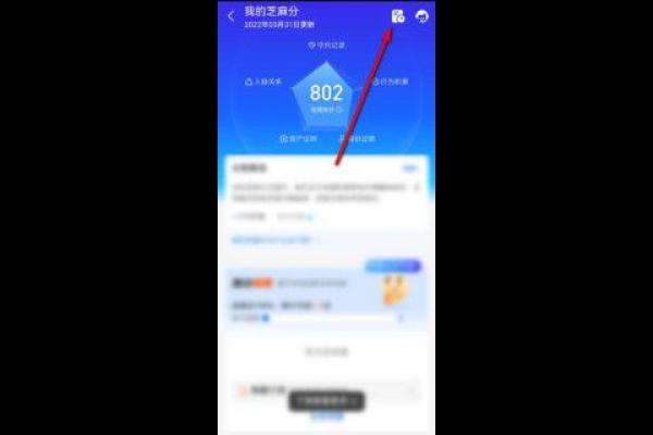支付宝怎么看历史最高芝麻分