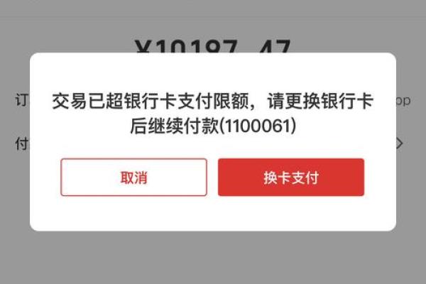 云闪付还款次数超限是什么意思_2