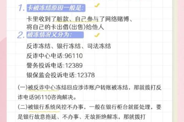 银行卡被上海刑侦冻结怎么处理