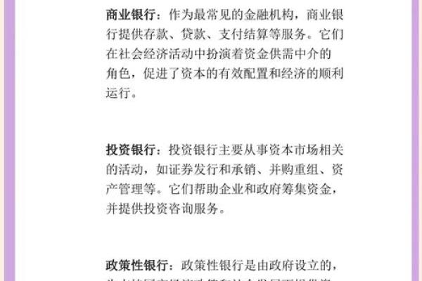 在现代金融体系中处于核心地位的金融机构是