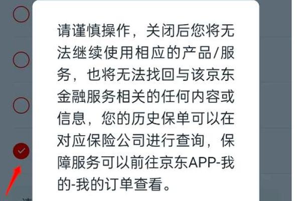 京东白条怎么永久性关闭