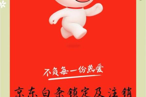 京东白条怎么永久性关闭