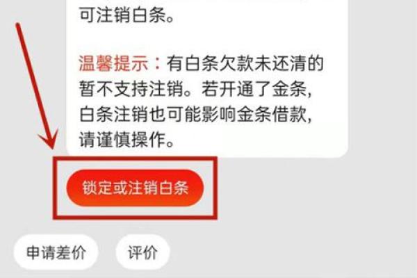 京东白条怎么永久性关闭