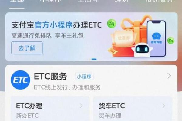 通行宝etc怎么激活