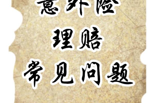 重疾险意外身故怎么赔
