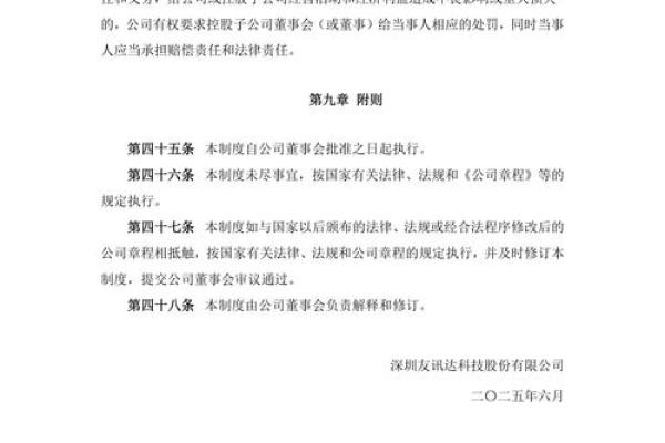 友讯达是什么公司