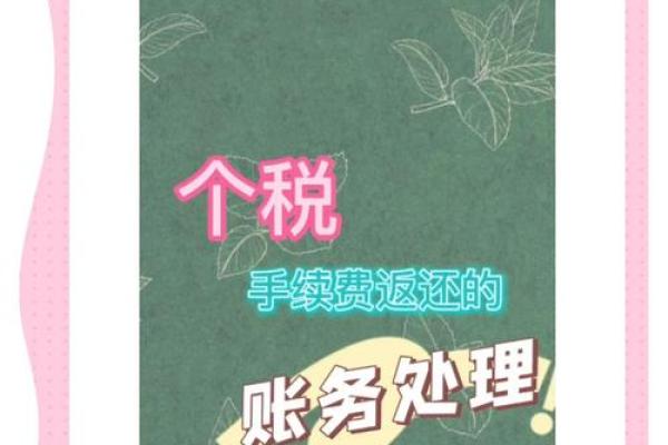 三代税款手续费是什么意思