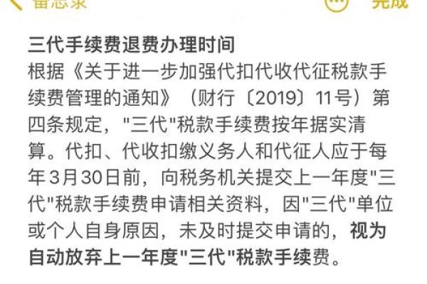 三代税款手续费是什么意思