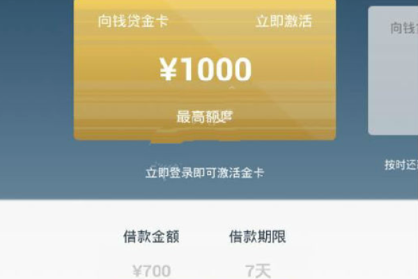 向钱贷是不是改名了