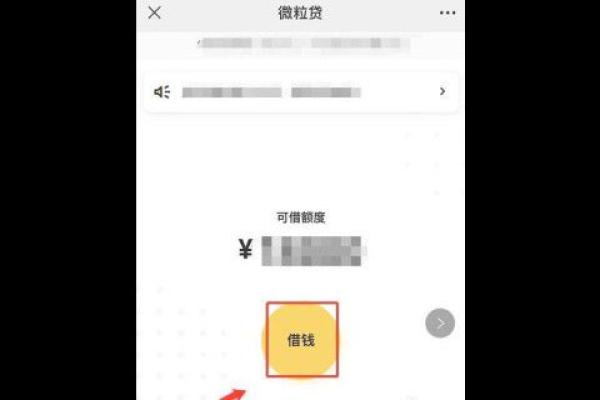 微信借钱怎么借钱