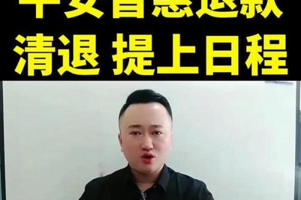 平安普惠退款操作流程