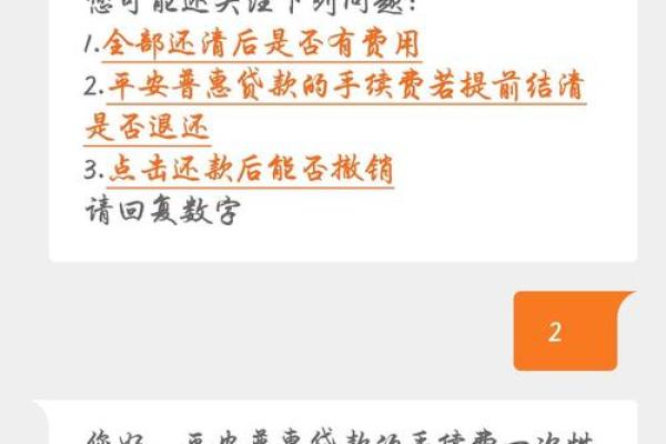 平安普惠退款操作流程