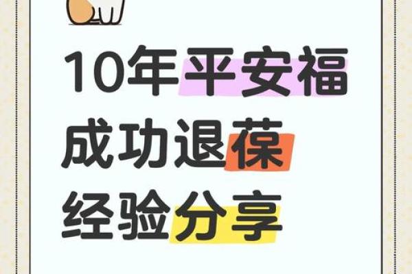 平安福一年退保退多少