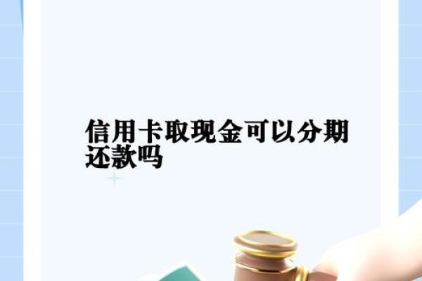 信用卡可以分期吗