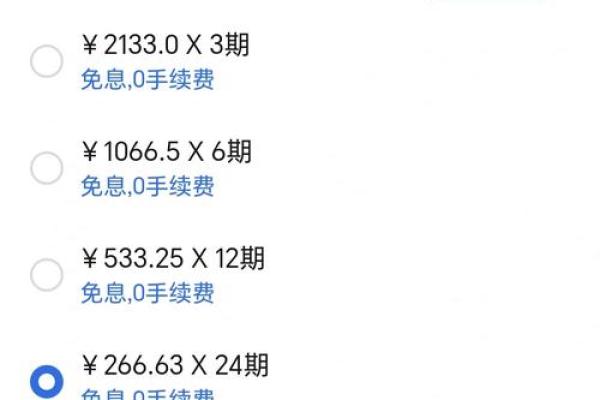 手机分期付款条件