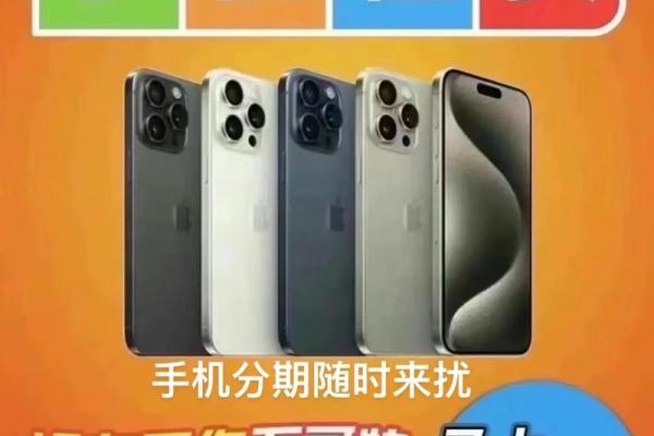 手机分期付款条件