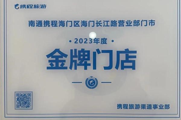 携程黄金会员有什么用