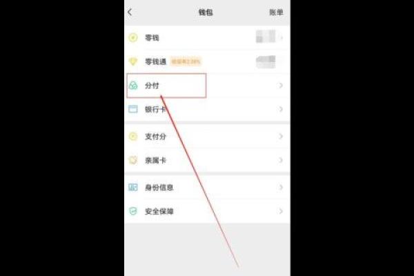 微信分付怎么使用