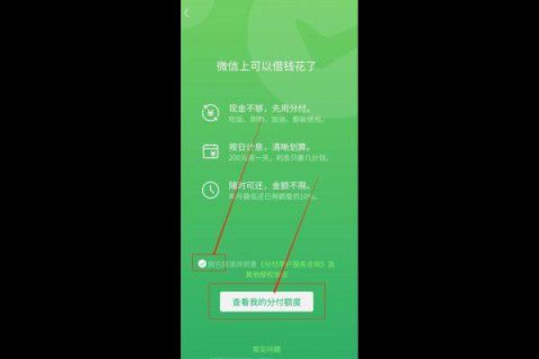 微信分付怎么使用