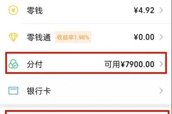 微信分付怎么使用
