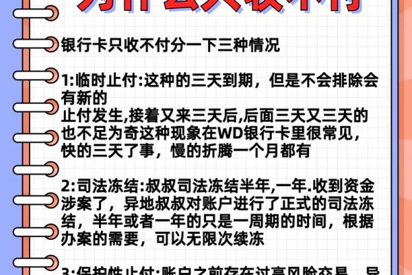银行卡不收不付冻结怎么解决