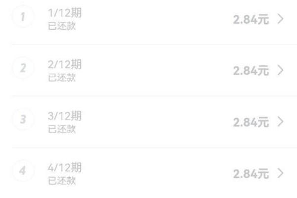 微零花怎么还款