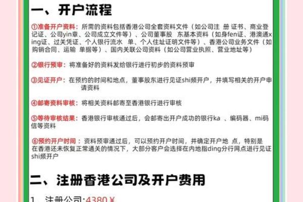 银行基本户开户流程