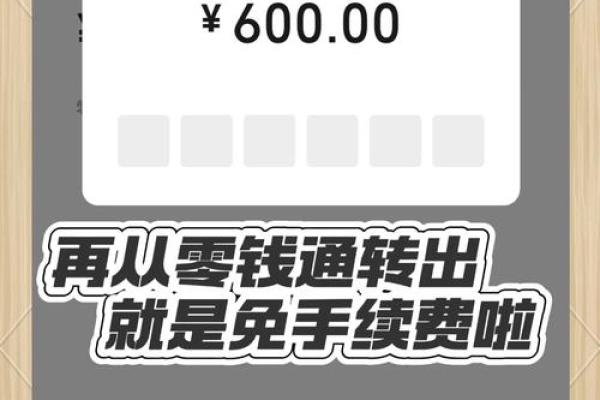 微信提现手续费多少钱