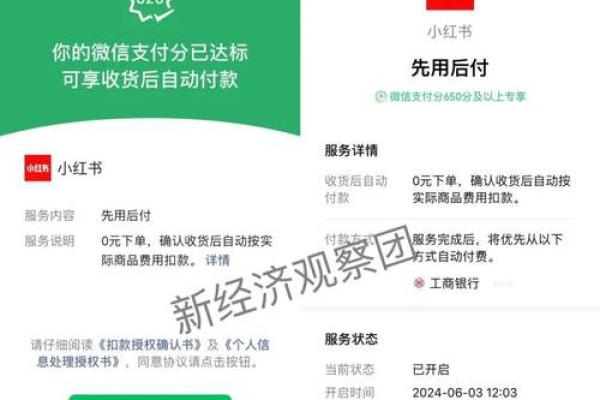 微信支付分花呗怎么开通